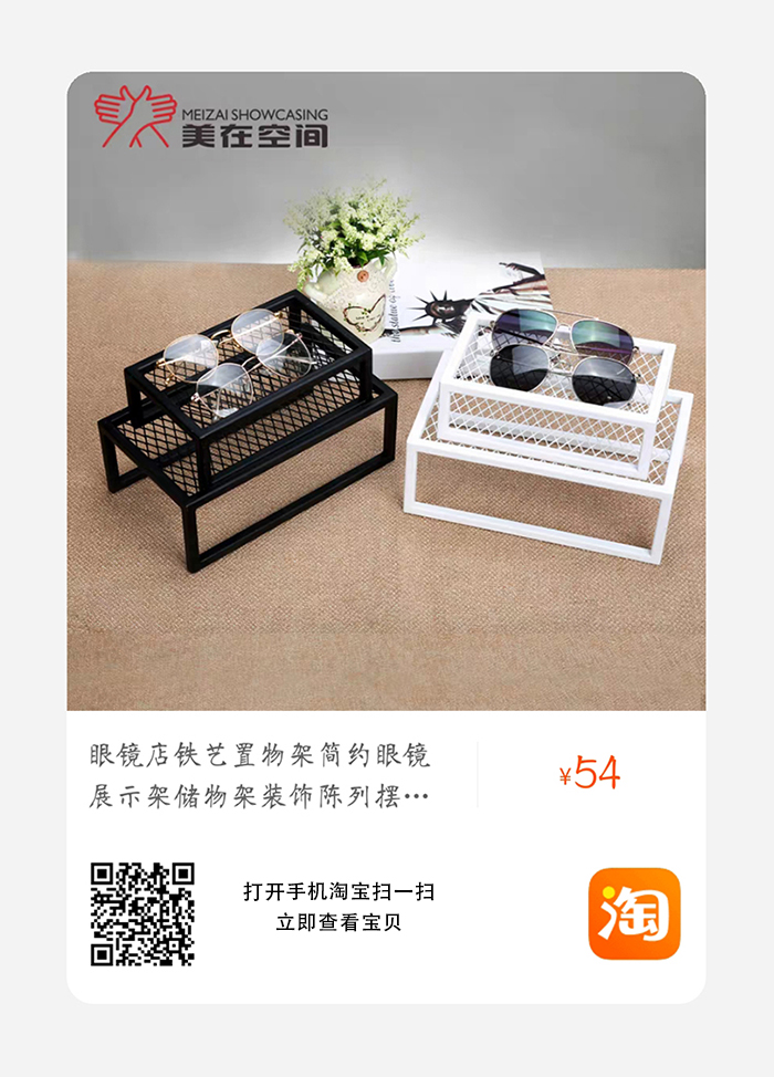 眼镜店道具 金属网架